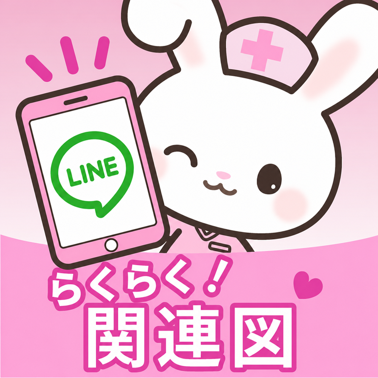 公式LINE