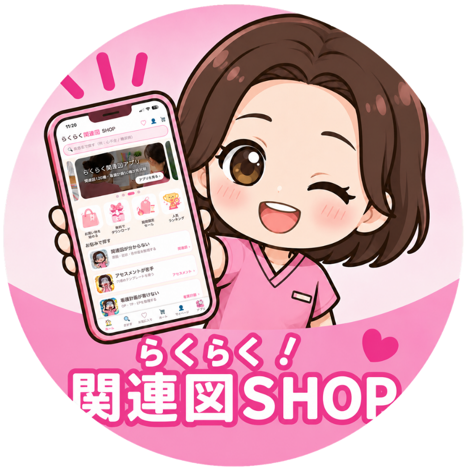らくらく関連図SHOP