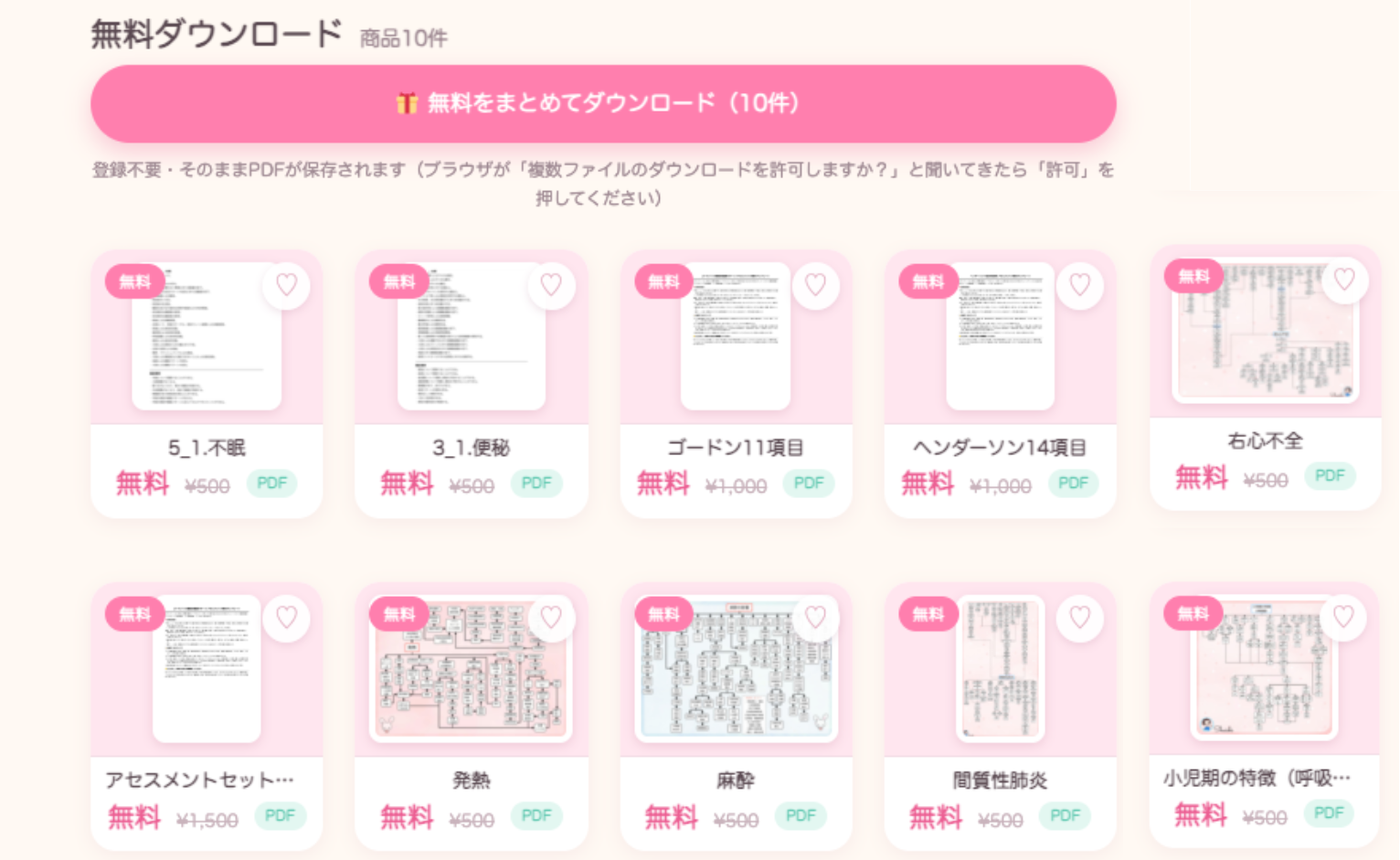 らくらく関連図SHOPの無料ダウンロード教材
